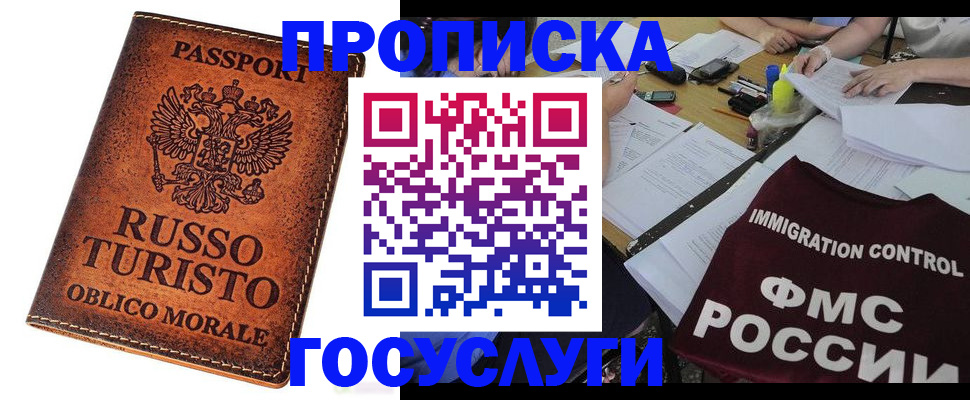 прописка в квартире в Алдане