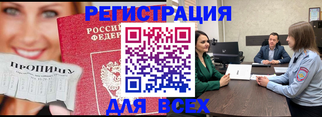 прописка иностранных граждан в Алдане