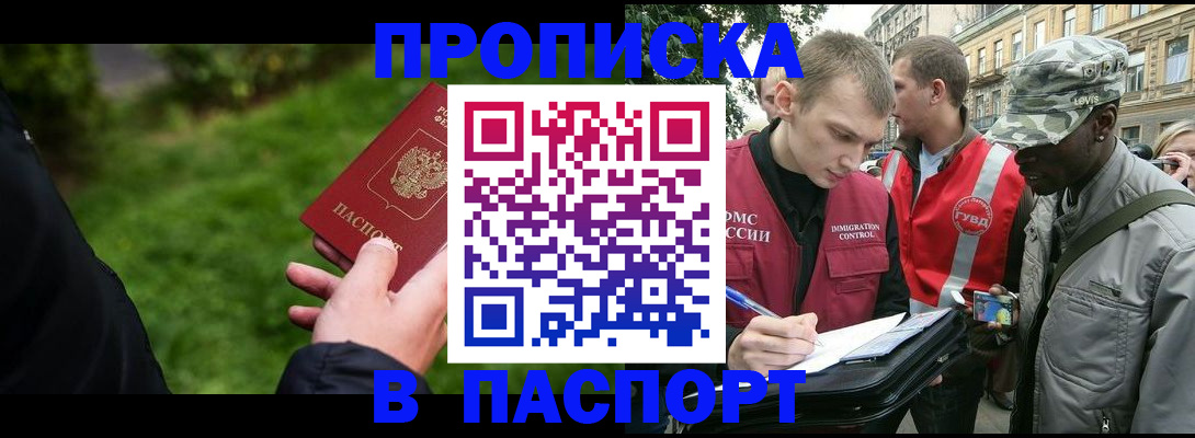 временная регистрация для всех в Алдане