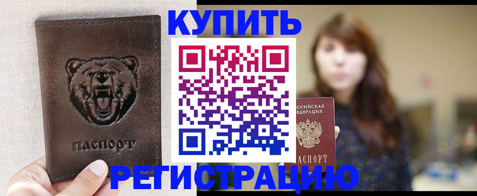 прописка от собственника в Алдане