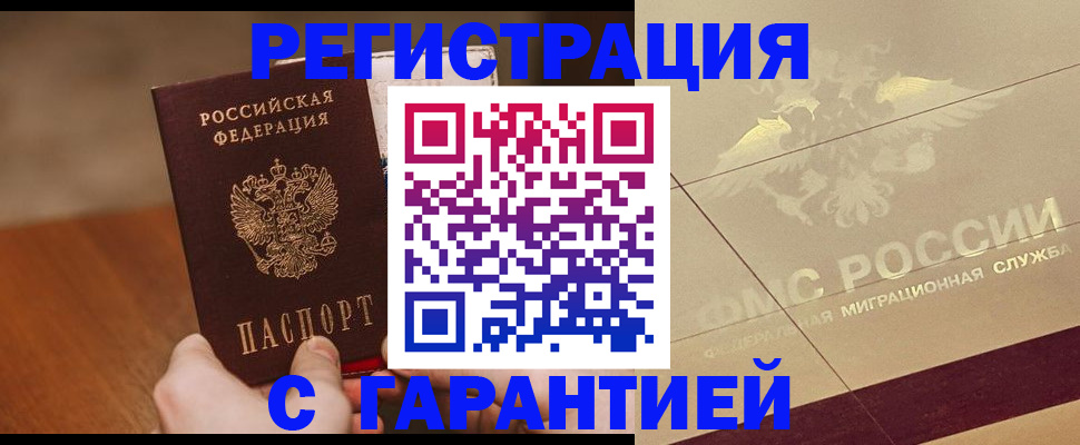 временная регистрация собственник в Алдане