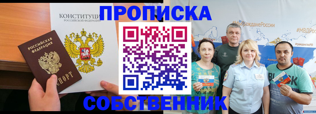 прописка 2025 в Алдане
