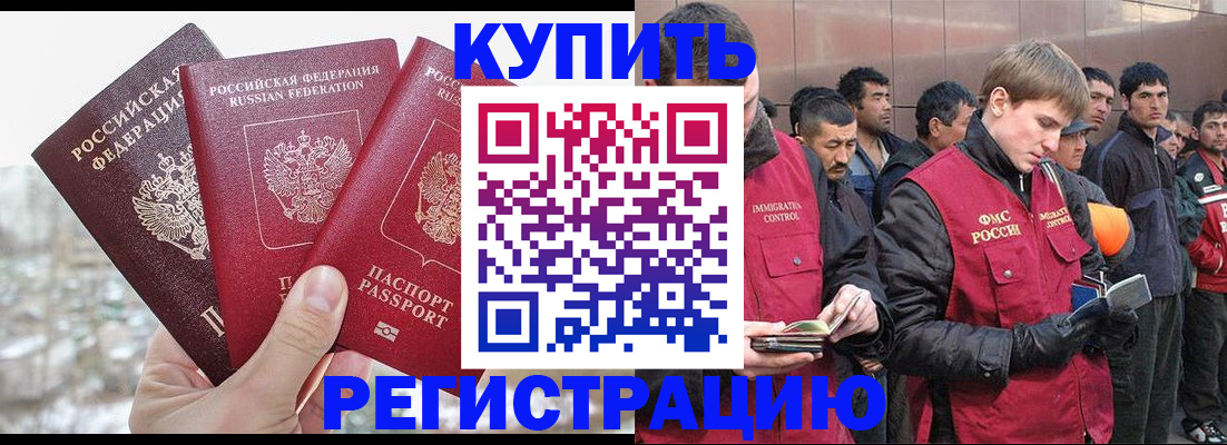прописка для работы в Алдане