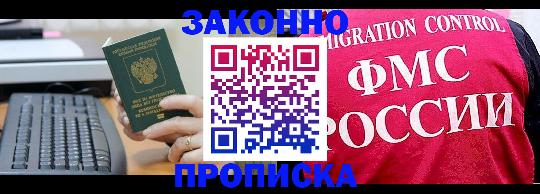 прописка в квартире в Алдане